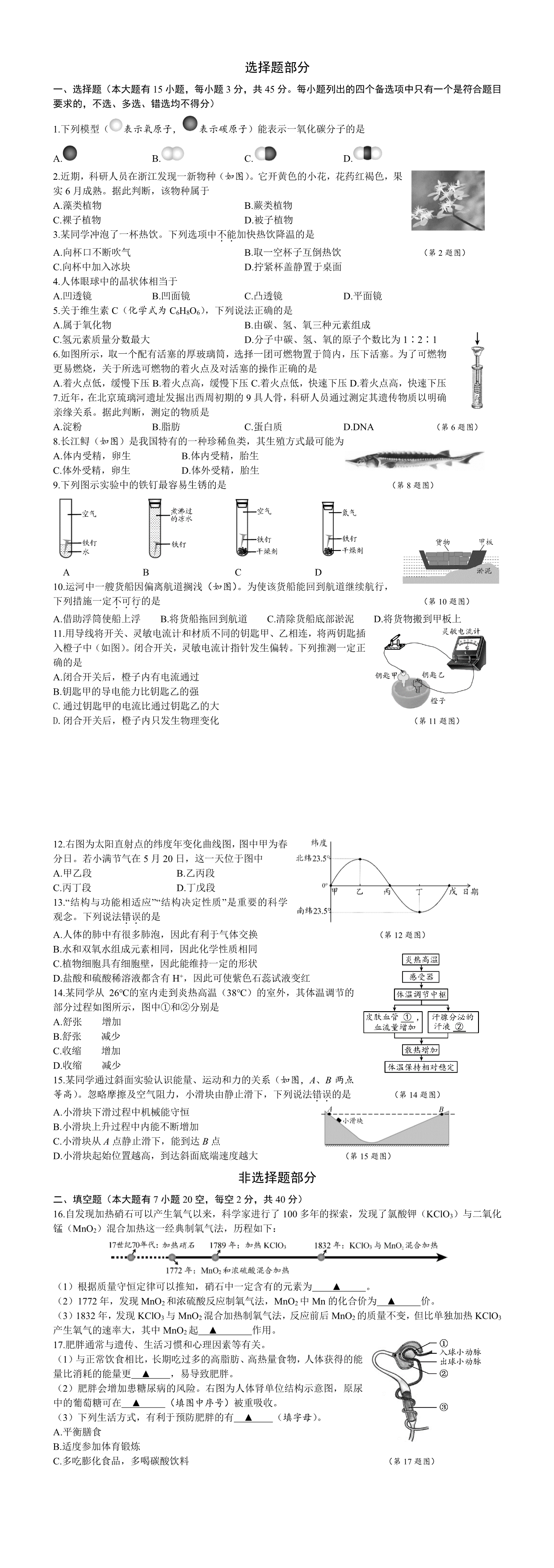 2024年浙江省中考科学试卷缩略图