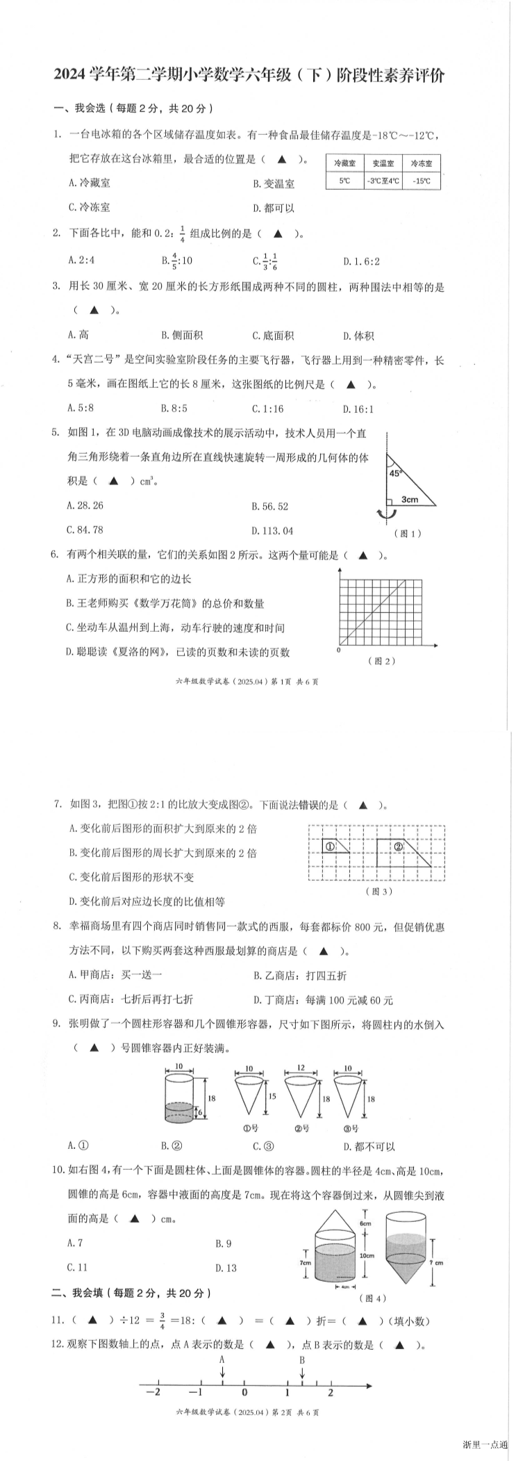 2025年4月浙江省温州市六年级下学期数学期中阶段性素养评价缩略图