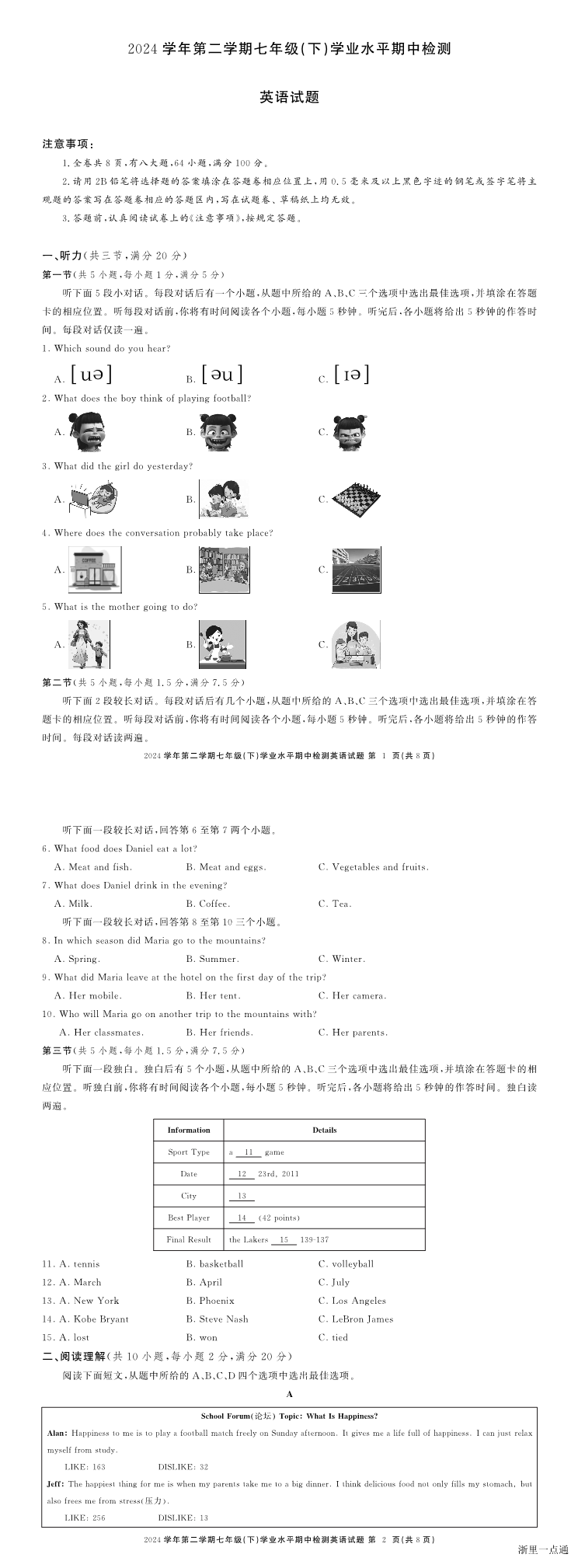 2025年4月浙江省温州市瑞安市六校（莘塍玉海塘下片区联考）七年级下学期英语试题缩略图