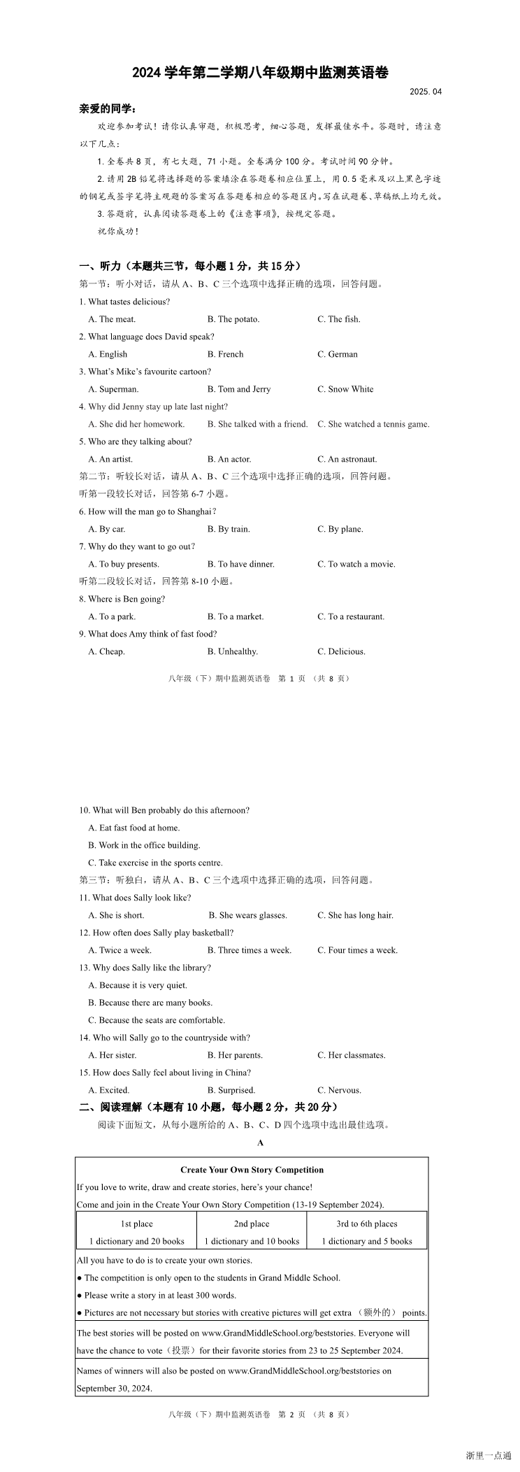 2025年4月浙江省温州市瑞安市六校（莘塍玉海塘下片区联考）八年级下学期期中监测英语卷缩略图