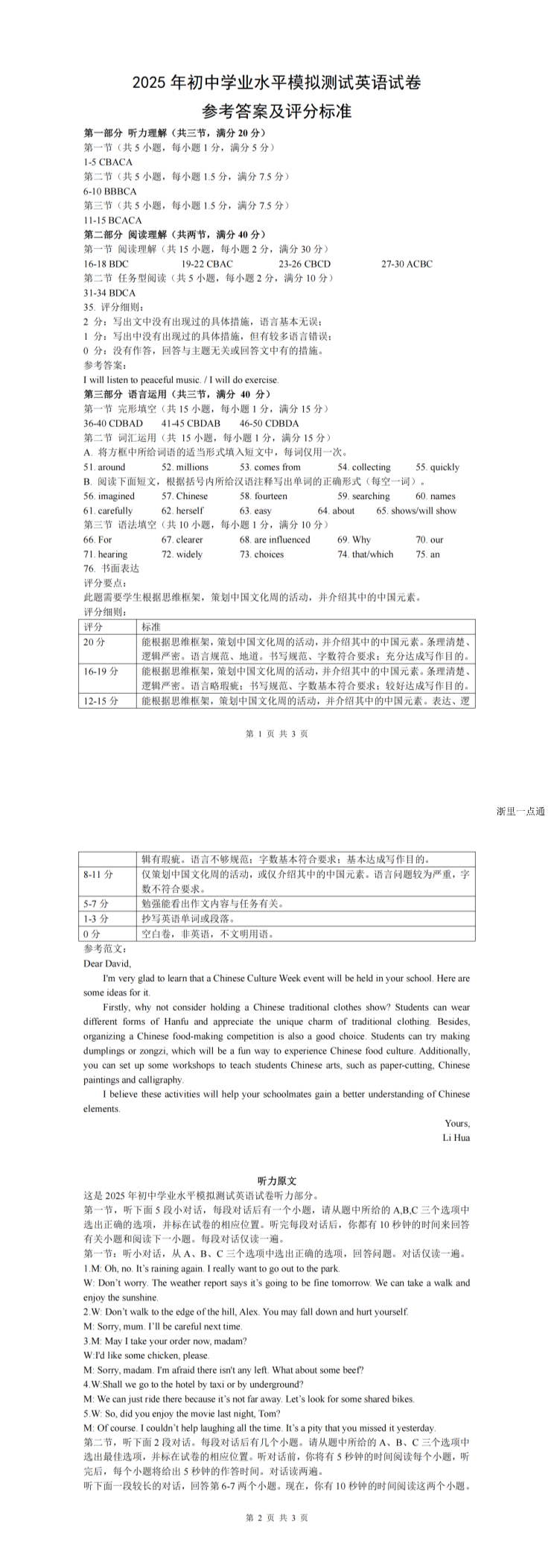 2025年6月浙江省温州十二中等集团校中考三模英语试卷缩略图