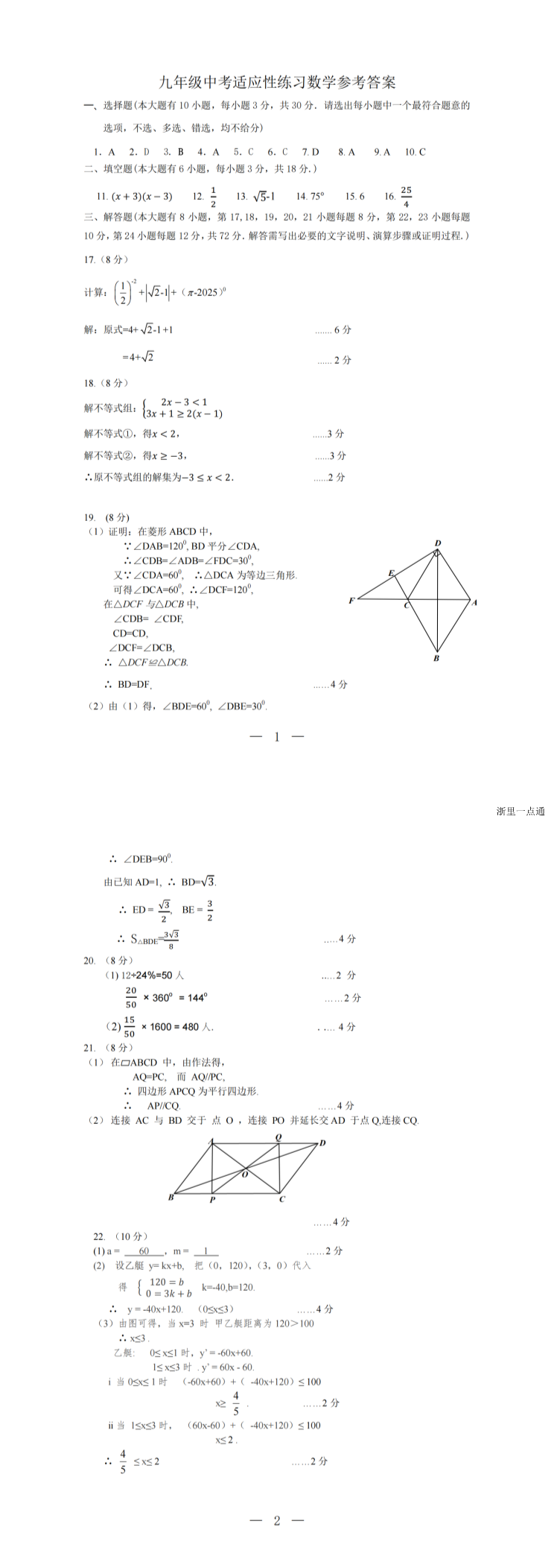 2025年6月浙江省绍兴市柯桥区九年级中考适应性练习(二模)数学试卷缩略图