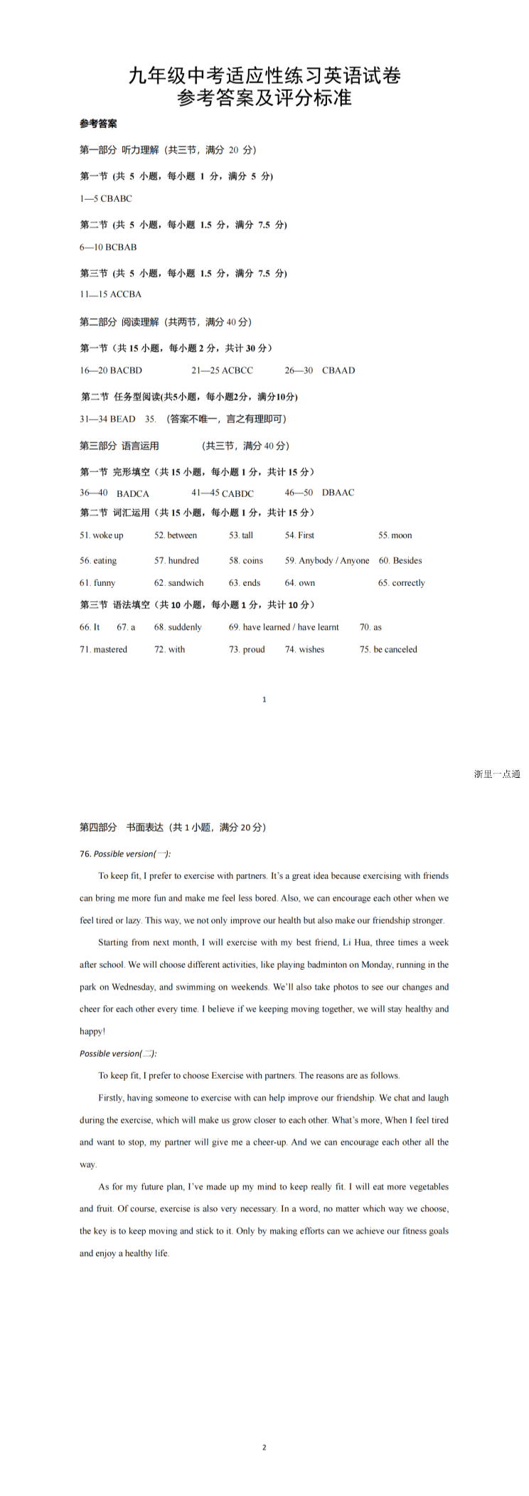 2025年6月浙江省绍兴市柯桥区九年级中考适应性练习(二模)英语试卷缩略图