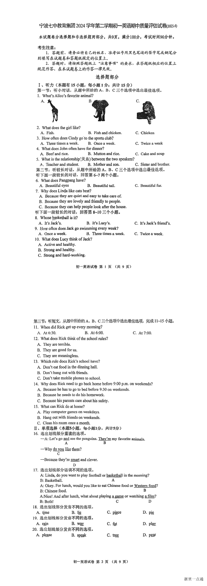 2025年浙江省宁波市第七中学教育集团七年级下学期期中英语试卷缩略图