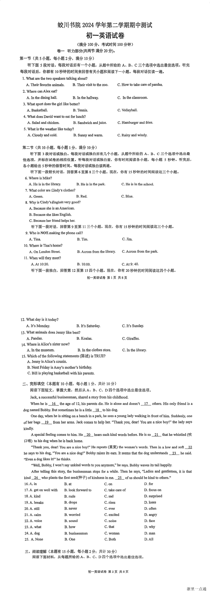 2025年浙江省宁波市蛟川书院七年级下学期期中英语卷缩略图