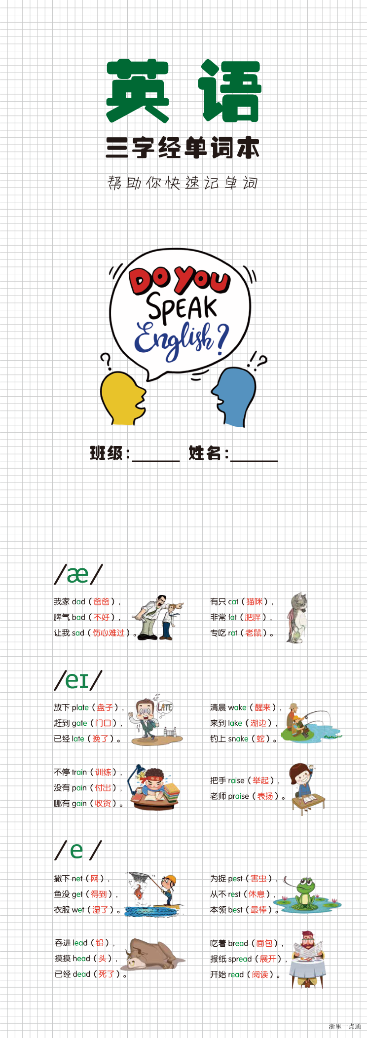 小学英语：单词速记三字经缩略图