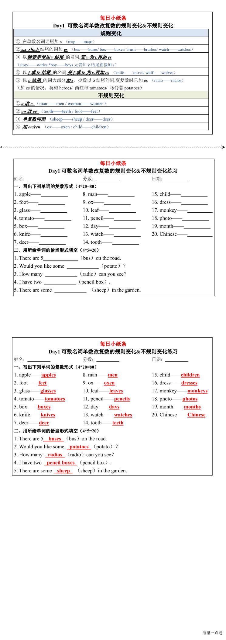 小学英语：语法每日小纸条缩略图